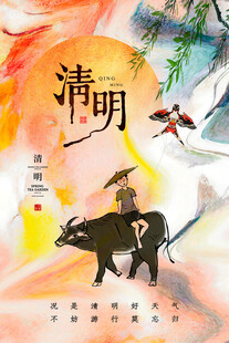 清明时节牧童骑牛图