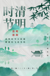 清明时节山水意境插画