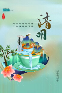 清明节节气海报模板 