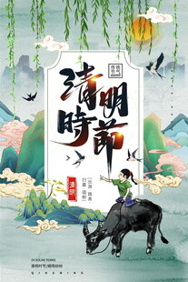 清明时节骑牛图