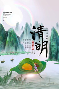 清明时节山水诗意画面