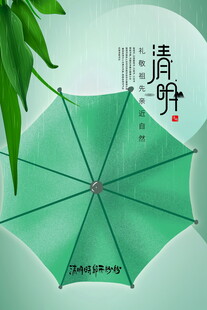 清明节节气海报模板