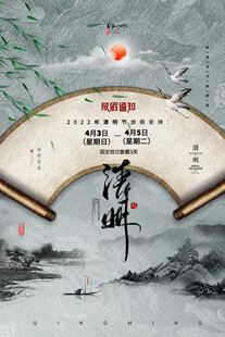 古风清明时节诗意画面