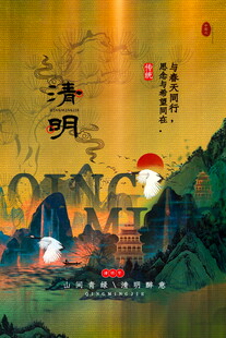 古风清明山水意境图