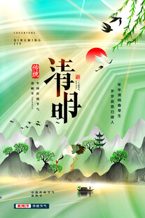清明时节山水景色图
