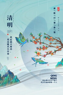 清明时节国风插画美景