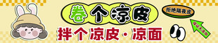 个性选凉皮标语牌展示 