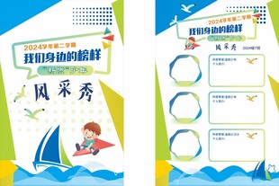 风采 少年 榜样 展板