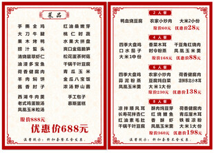 包桌菜谱 未转曲