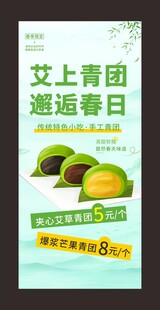 艾上青团邂逅春日