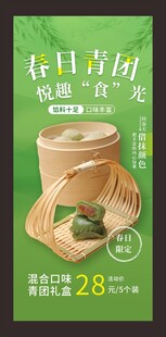 春日青团