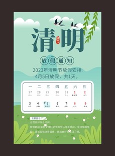 清明海报