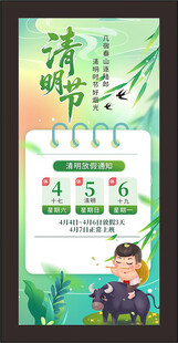 清明海报