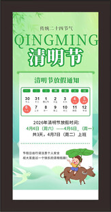 清明节二十四节气