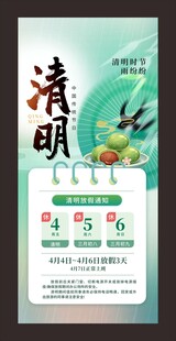 中国传统节日清明