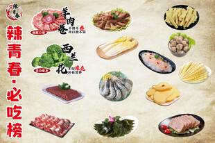 鲜香火锅食材大集合