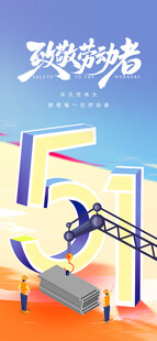 51劳动节