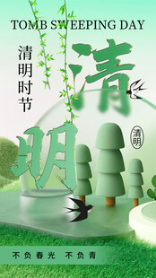清明节