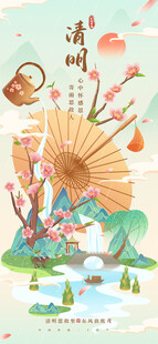 清明节
