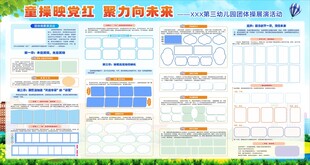学校活动图片宣传栏