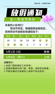 放假通知安排表