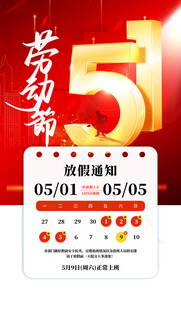 五一劳动节促销活动海报