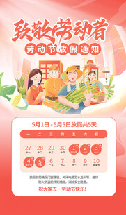 致敬劳动者日历海报