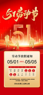 五一促销活动宣传海报