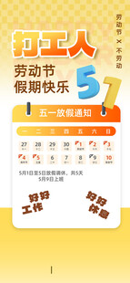 五一劳动节假期安排日历表