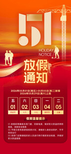 五一放假通知