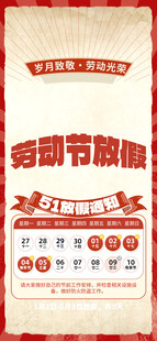 劳动节放假通知海报