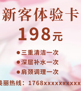 新客体验卡优惠项目展示