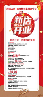 新店开业促销活动海报