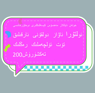 阿拉伯语促销信息