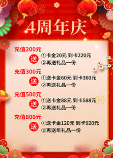 4周年庆促销活动海报