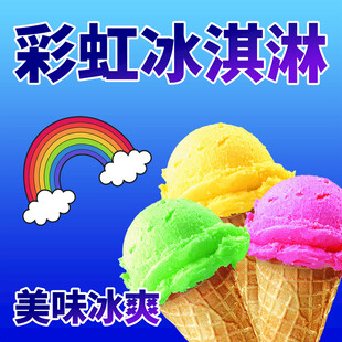 彩虹冰淇淋美味冰爽