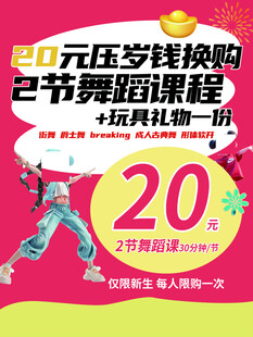20元抢购节日舞蹈课程