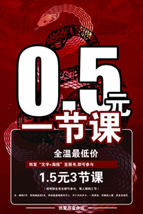 一节课优惠促销
