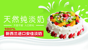 天然纯淡奶缤纷水果蛋糕