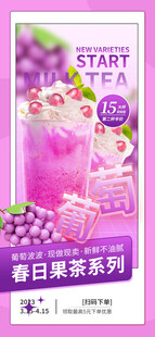 春日莓果系列饮品海报