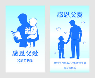 父亲节海报