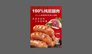 美味纯猪肉香肠