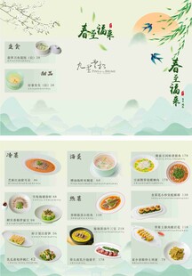 日式美食菜单设计展示