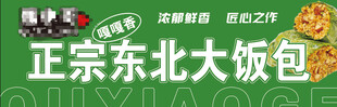 正宗东北大饭包