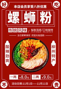 螺蛳粉