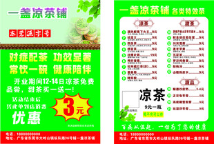 凉茶优惠促销海报