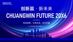 科技创新大会