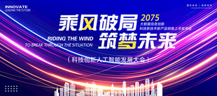 人工智能科技会议