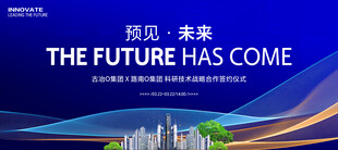 科签约仪式科技KV