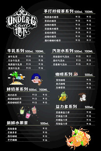 奶茶菜单